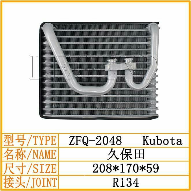 久保田挖掘機(jī)空調(diào)蒸發(fā)器2048 高效冷卻的核心保障
